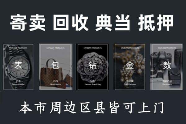 大兴安岭奢侈品回收
