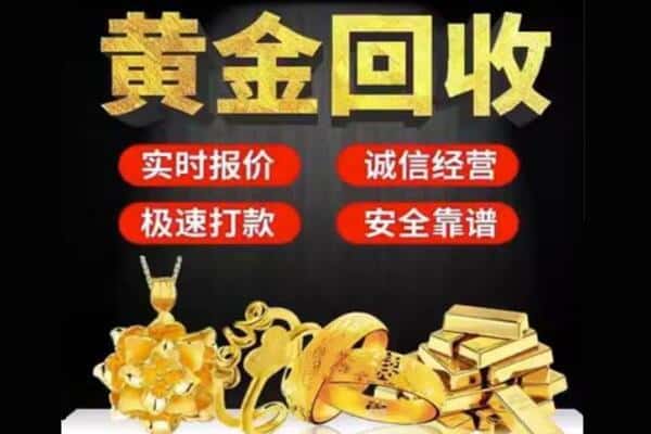 大兴安岭诚信黄金首饰回收每克价格