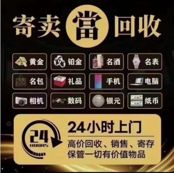 大兴安岭回收奢侈品