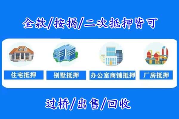 大兴安岭房产抵押