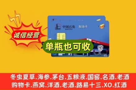 大兴安岭附近回收加油卡