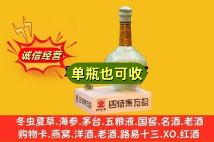 大兴安岭诚信回收四特酒
