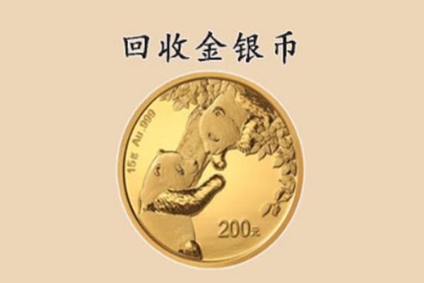 大兴安岭回收金银币价格.jpg